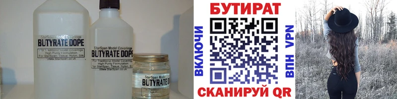 БУТИРАТ бутик  Купить закладки  Шарья 